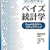 2017年のベイズ統計入門書まとめ