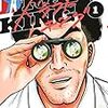 ドラフトキング　また面白い野球漫画が現れた