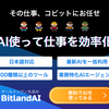 広告：ビットランドAI（BitlandAI）＝オールインワンAIプラットフォームの有料プラン購入