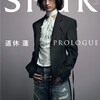 紗栄子×ダルビッシュ有の長男・道休蓮が16歳でSPUR表紙モデルデビュー！驚きの才能と素顔に迫る