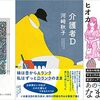 今週 書評で取り上げられた本 全86冊（10/24～10/30 週刊10誌＆朝日新聞）