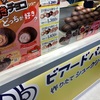 シュークリーム専門店 ビアードパパ アピア札幌店