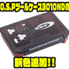 【O.S.P】可変仕切板付でルアーを自由に収納「ツールケース3010NDM」に新色追加！