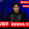 大谷翔平のヘタクソな英語スピーチ、なぜホメる？