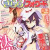 「まんがタイムきららフォワード」2012年09月号