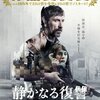 「静かなる復讐」　（2016年）