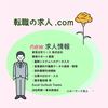 【障がい者（障害者）のおすすめ求人紹介】東急住宅リース 株式会社