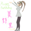 2月14日は美野里ちゃんの誕生日！お祝いと月閃メンバーが食べそうなチョコ妄想