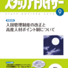 月刊スタッフアドバイザー２４年９月号表紙絵