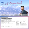 4/28-5/10までTransit at home Week！