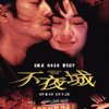 映画『不夜城』