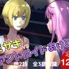 【マンガ】ミサキvsアンドロイドあけみ【アドベンチャーさん】