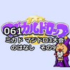 061　高田馬場ミカドのマジカルドロップ3大会(2022.12.7)の話９【上級者大会その7】