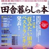 「住みたい田舎」ベストランキングで、武雄市が全国３位に