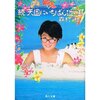 そここそが、ここじゃない、どこかへ。の答えなんだと。（『天国にいちばん近い島』　感想）