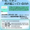 お知らせ： 公開シンポジウム「いま，大学で何が起こっているのか」＠広島大