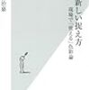 南雲 治嘉『色の新しい捉え方～現場で「使える」色彩論～』〜読書リレー(125)〜