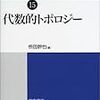 ぱらぱらめくる『代数的トポロジー』