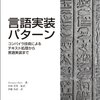 JavaCC,ANTLR,パーサコンビネータを触ってみた