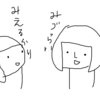 くだらないおしゃべり