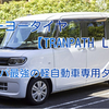 トーヨータイヤ【TRANPATH LuK】コスパ最強の軽自動車専用タイヤ 評価・価格は？