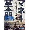 NHKスペシャル マネー革命〈第3巻〉リスクが地球を駆けめぐる