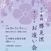 日本舞踊っていうやつを初めて観に行ってみた
