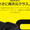 Gopro Hero8が発表されましたね！