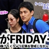 【りくりゅう】「2人がFRIDAYに…⁉︎」まるで密会？りくりゅう画像記事を警戒しながら見た方々も❤︎