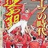 今日のカープグッズ：セ・リーグ優勝記念グッズ　その9　「デイリースポーツ「9.19広島東洋カープ優勝特集号」」