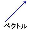 ベクトルの問題は2種類しかない？！