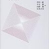 岩田一政・小寺彰・山影進・山本吉宣編『国際関係研究入門』書評