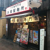 三田製麺所三田本店の つけ麺(あつもり)