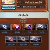 グランブルファンタジー：サクライベの杖４凸は辛かった…