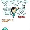 センター試験　古文　満点💯　の　勉強法　③長文読解