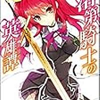 学戦都市アスタリスクとは 読書の人気 最新記事を集めました はてな