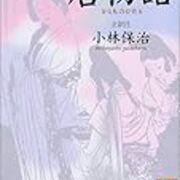 17年京都女子大学公募推薦入試11 唐物語 現代語訳 新 薄口コラム Nuts Aki