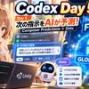 Codex Day 5＆6！次の指示をAIが予測、ついにFull resetも発表！Unity開発目線で見てみよう！
