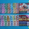 ゆで太郎　2019年クーポン1回目