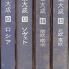   《世界名詩集大成（全１８巻）の＜１２〜１５＞（ロシア、ソヴィエト、北欧・東欧、南欧・南米）》 （発行平凡社）１９６０年