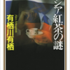 【５選】ミステリー・読書初心者におすすめしたいミステリー小説