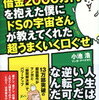 「マンガでわかる！借金2000万円を抱えた僕にドSの宇宙さんが教えてくれた超うまくいく口ぐせ」小池浩