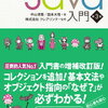 【技術書レビュー】No.1「スッキリわかるJava入門」