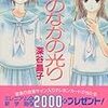 竹岡美穂・10年の軌跡