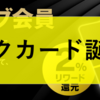 【コストコ】”闇のカード誕生!?” エグゼクティブメンバーの会員特典 「エグゼクティブリワード」とは？