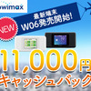 Amazonギフト券プレゼント 総額11,000円！世界150カ国2000万カ所のWiFiスポットを保有