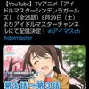 アニメシンデレラガールズ 配信決定！