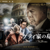 映画『ゲティ家の身代金』 | 5月25日（金）全国ロードショー