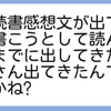 塾長は予知能力を持っているのか！？毎日３語短文が読書感想文の役に立っていたという事実！