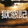 【速報】れいわ新選組、参院選2025東京選挙区に山本譲司氏（山本ジョージ）を公認候補予定者に決定